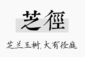 芝径名字的寓意及含义