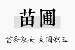 苗圃名字的寓意及含义