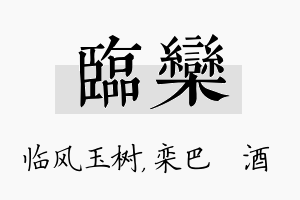 临栾名字的寓意及含义