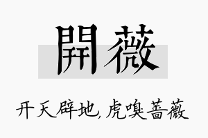 开薇名字的寓意及含义