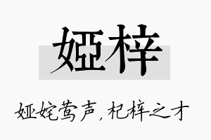 娅梓名字的寓意及含义