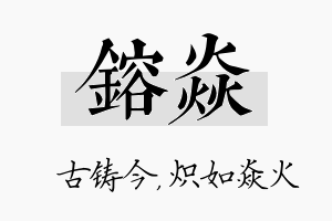 镕焱名字的寓意及含义