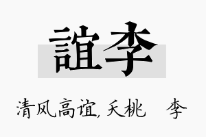 谊李名字的寓意及含义