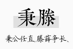 秉滕名字的寓意及含义