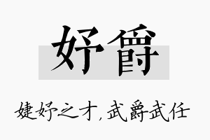 妤爵名字的寓意及含义