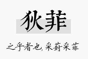 狄菲名字的寓意及含义