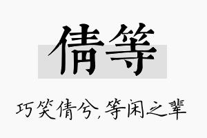 倩等名字的寓意及含义