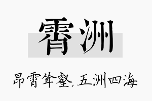 霄洲名字的寓意及含义