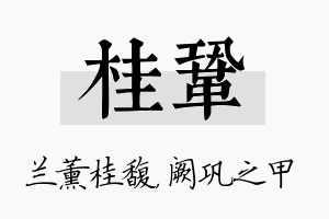 桂巩名字的寓意及含义