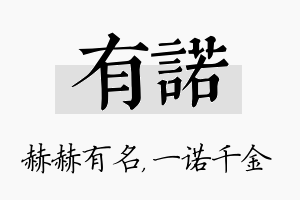 有诺名字的寓意及含义