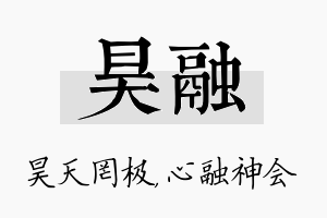 昊融名字的寓意及含义