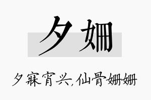 夕姗名字的寓意及含义