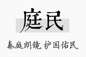 庭民名字的寓意及含义