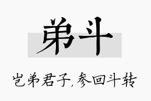 弟斗名字的寓意及含义