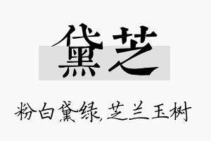 黛芝名字的寓意及含义