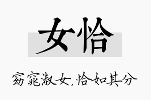 女恰名字的寓意及含义