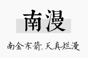 南漫名字的寓意及含义