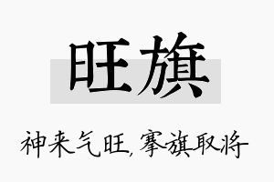 旺旗名字的寓意及含义