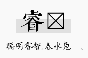 睿珝名字的寓意及含义