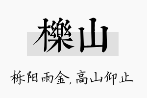 栎山名字的寓意及含义