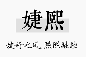 婕熙名字的寓意及含义