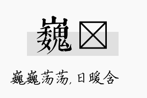 巍芃名字的寓意及含义