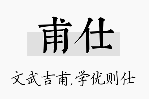 甫仕名字的寓意及含义