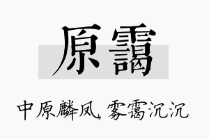 原霭名字的寓意及含义