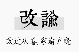 改谕名字的寓意及含义