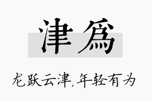 津为名字的寓意及含义