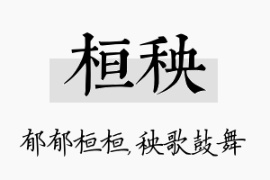 桓秧名字的寓意及含义