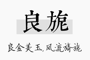 良旎名字的寓意及含义