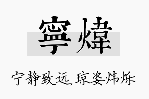 宁炜名字的寓意及含义