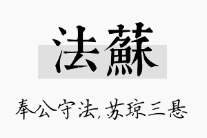 法苏名字的寓意及含义