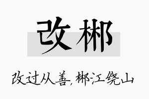 改郴名字的寓意及含义