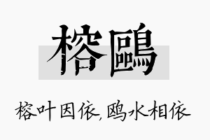 榕鸥名字的寓意及含义