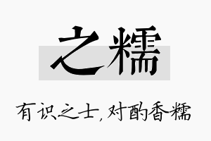 之糯名字的寓意及含义