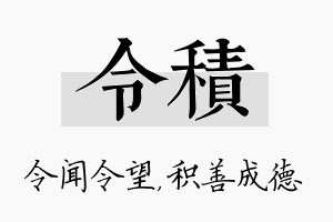 令积名字的寓意及含义