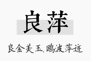 良萍名字的寓意及含义