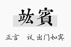 竑宾名字的寓意及含义