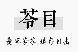 苓目名字的寓意及含义