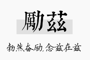 励兹名字的寓意及含义