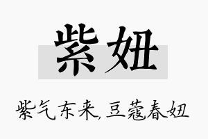 紫妞名字的寓意及含义