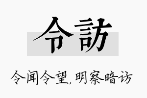 令访名字的寓意及含义