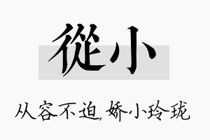 从小名字的寓意及含义