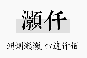 灏仟名字的寓意及含义