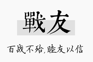 战友名字的寓意及含义