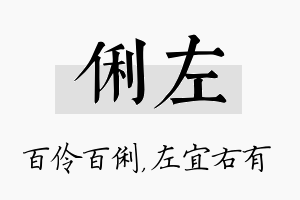 俐左名字的寓意及含义