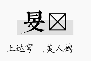 旻姈名字的寓意及含义