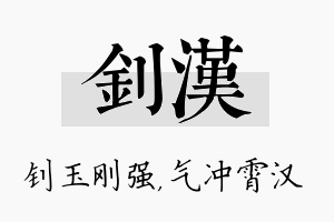 钊汉名字的寓意及含义